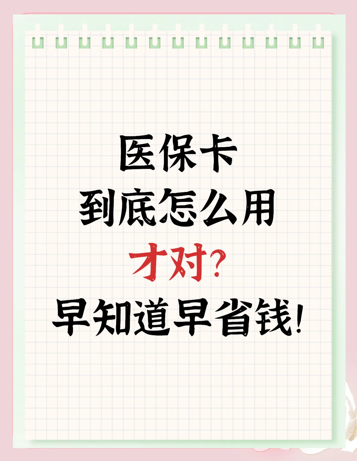 南京急用钱如何提取医保卡(急用钱提取医保卡钱最快多久到账)