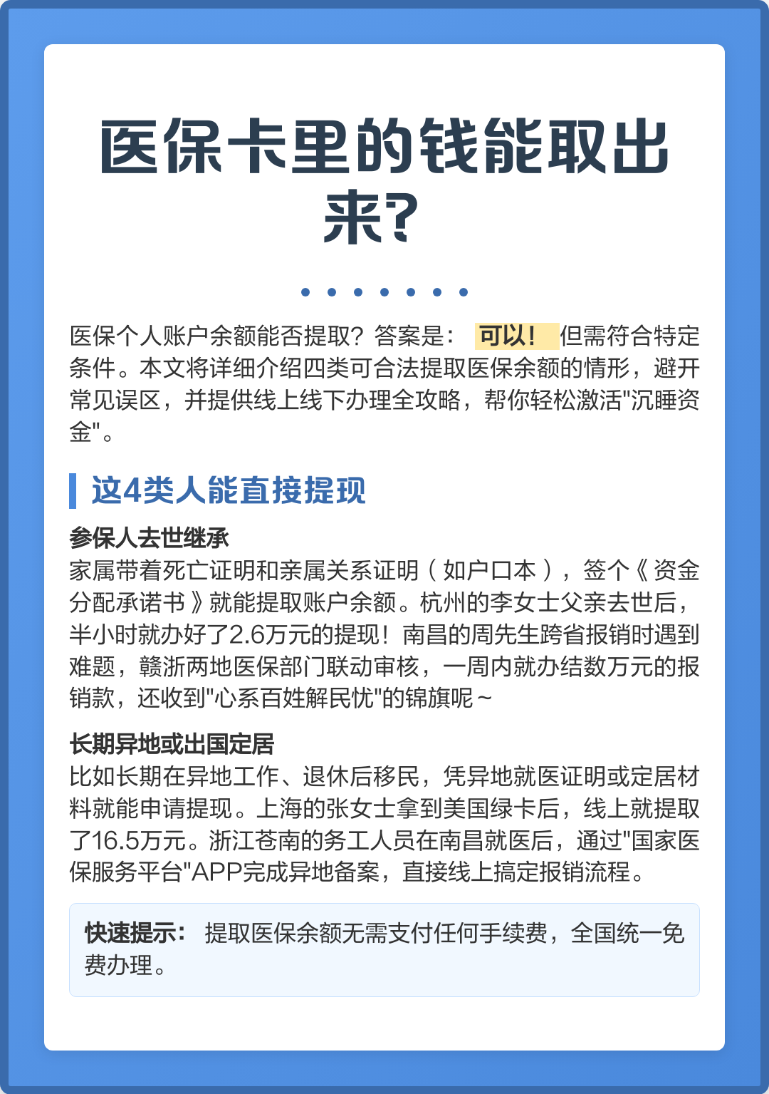 南京医保卡余额如何提取(医保卡余额如何提取到银行卡)