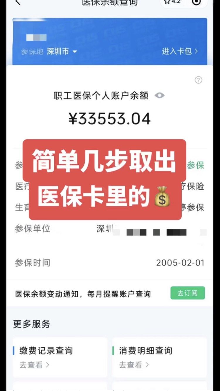 南京急用钱医保卡余额回收联系方式(医保卡余额超出3000元的部分)
