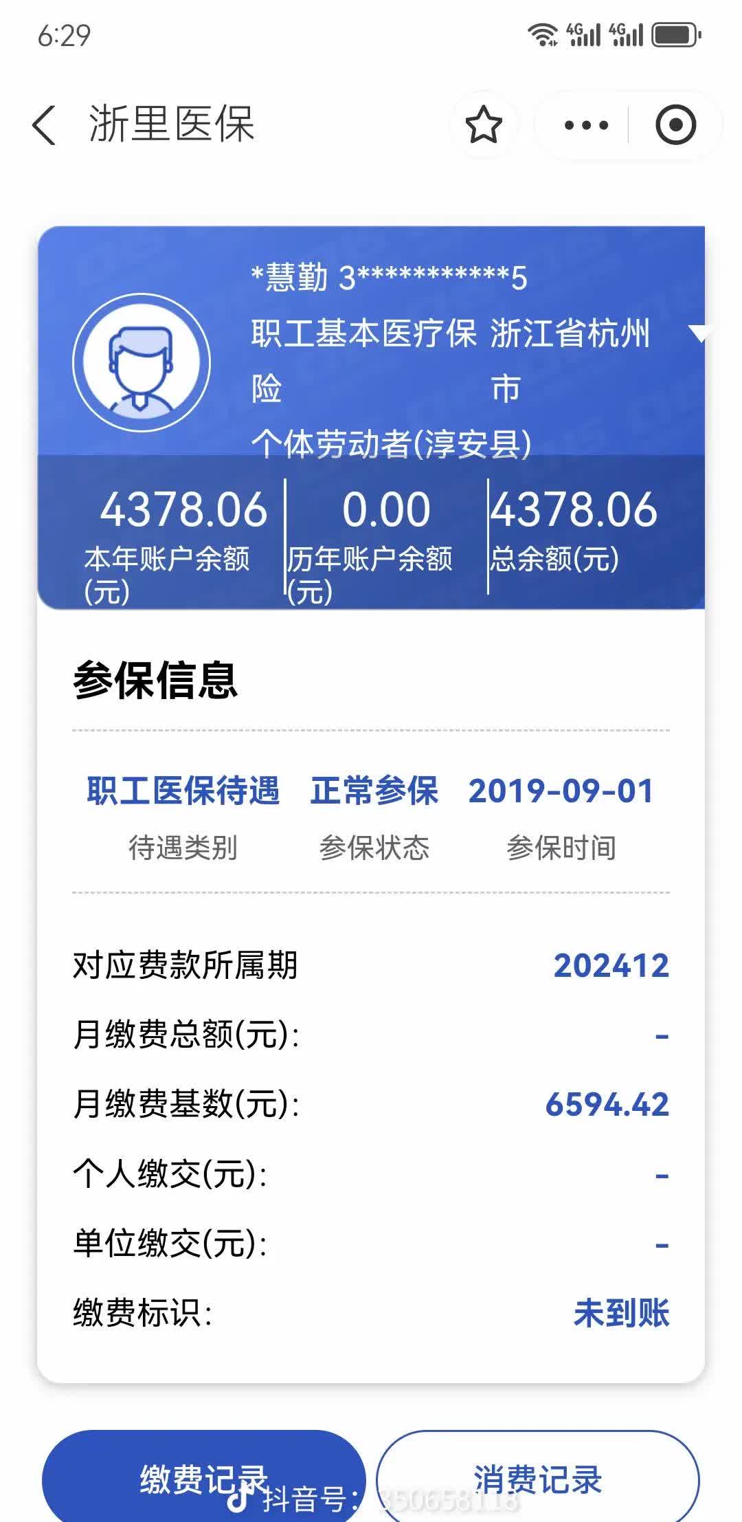 医保换现金秒到账微信(医保换现金可不可靠)