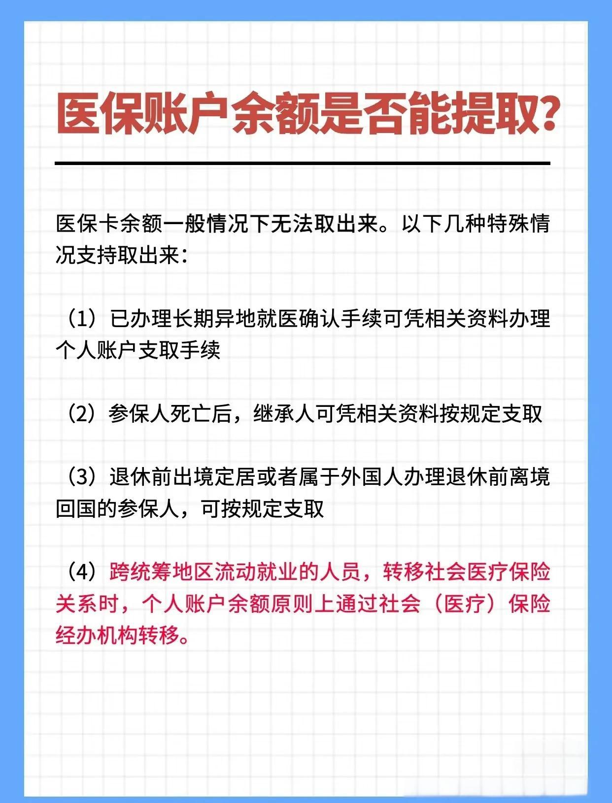 南京全国医保提取中介(全国医保提取中介官网入口)