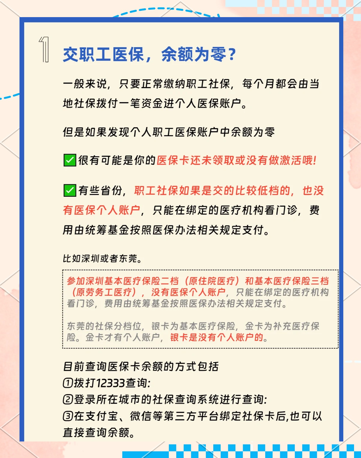南京急用钱医保卡余额回收(医保卡余额超出3000元的部分)