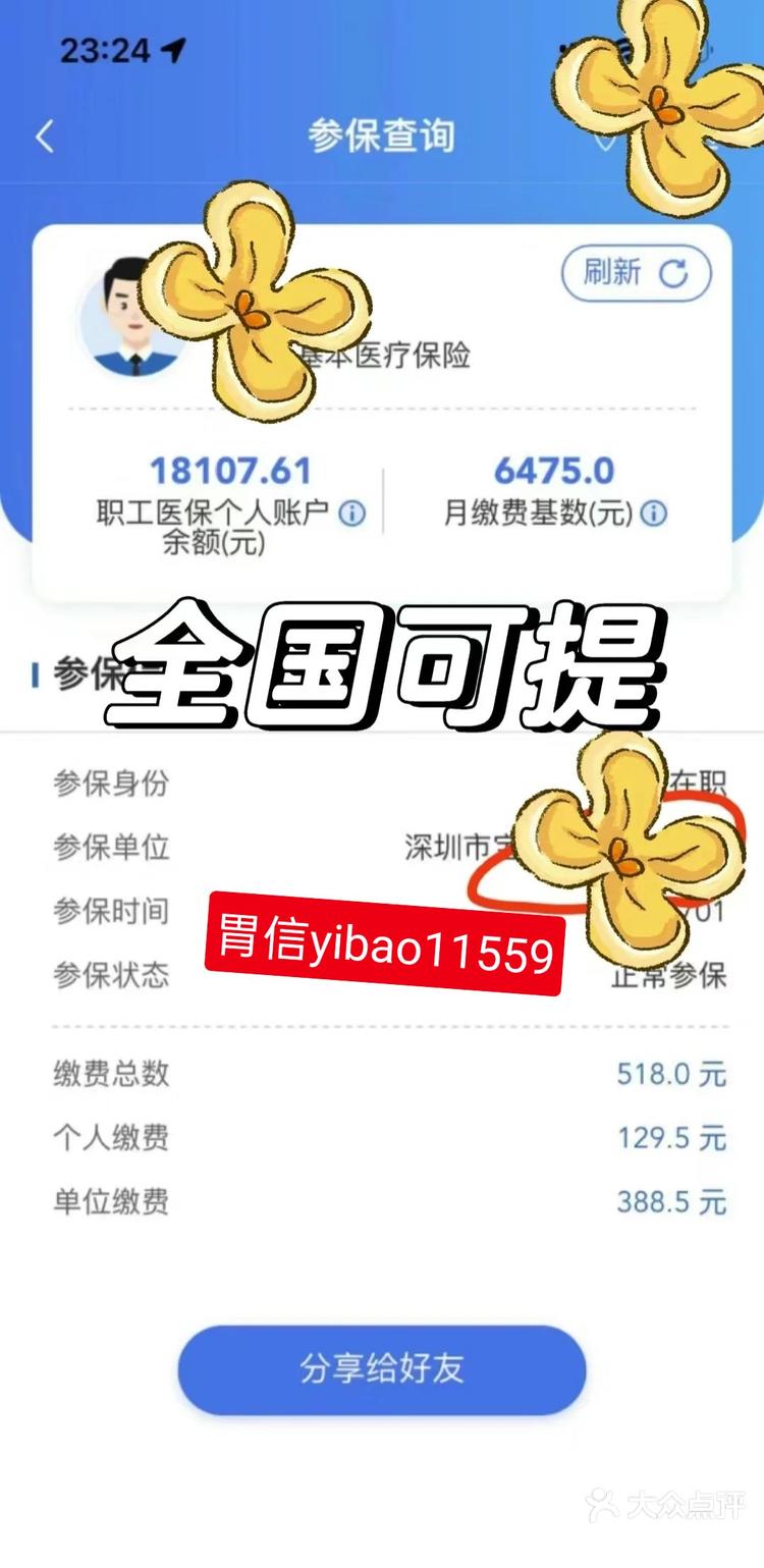 全国医保提取中介(全国医保提取中介合法吗) 全国医保提取中介(全国医保提取中介合法吗)