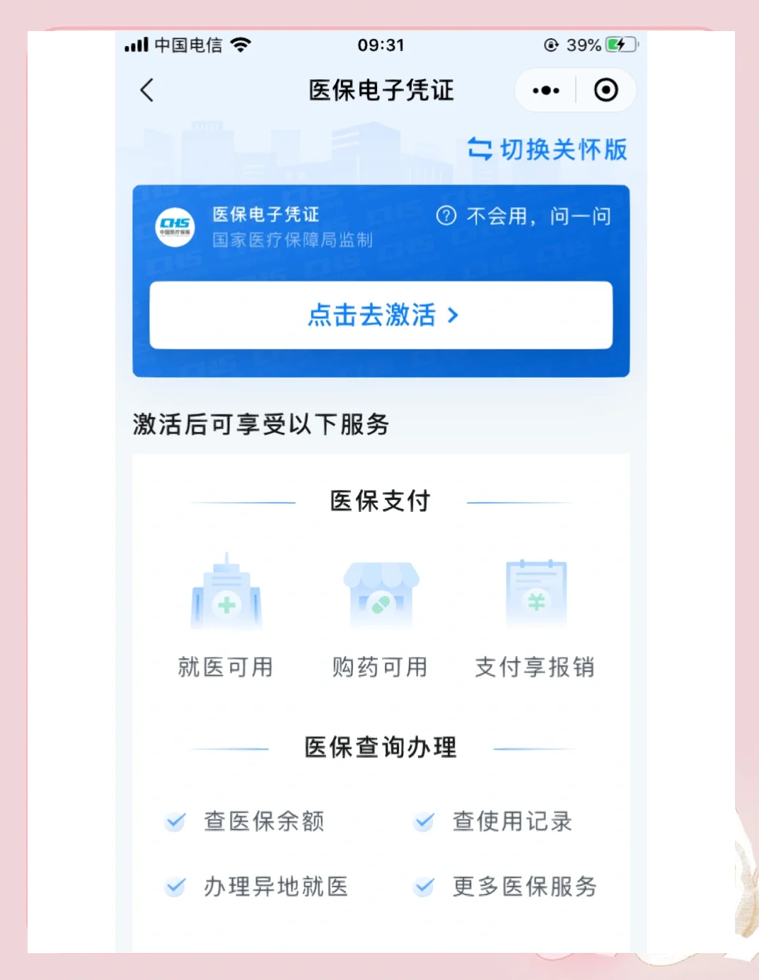 南京医保提取微信(200元小额医保提取微信)