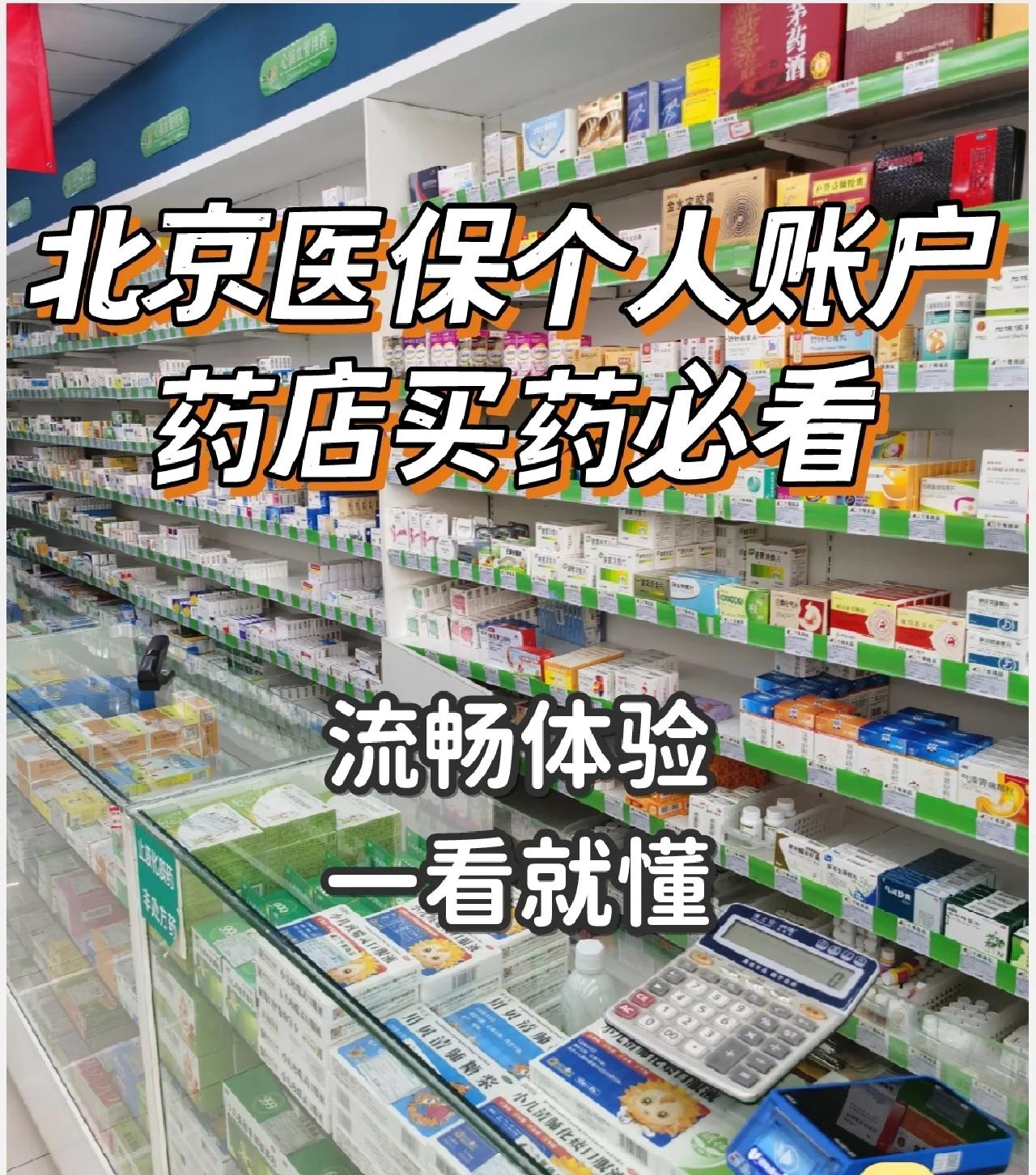 北京医保提取中介(北京医保提取中介费怎么算)