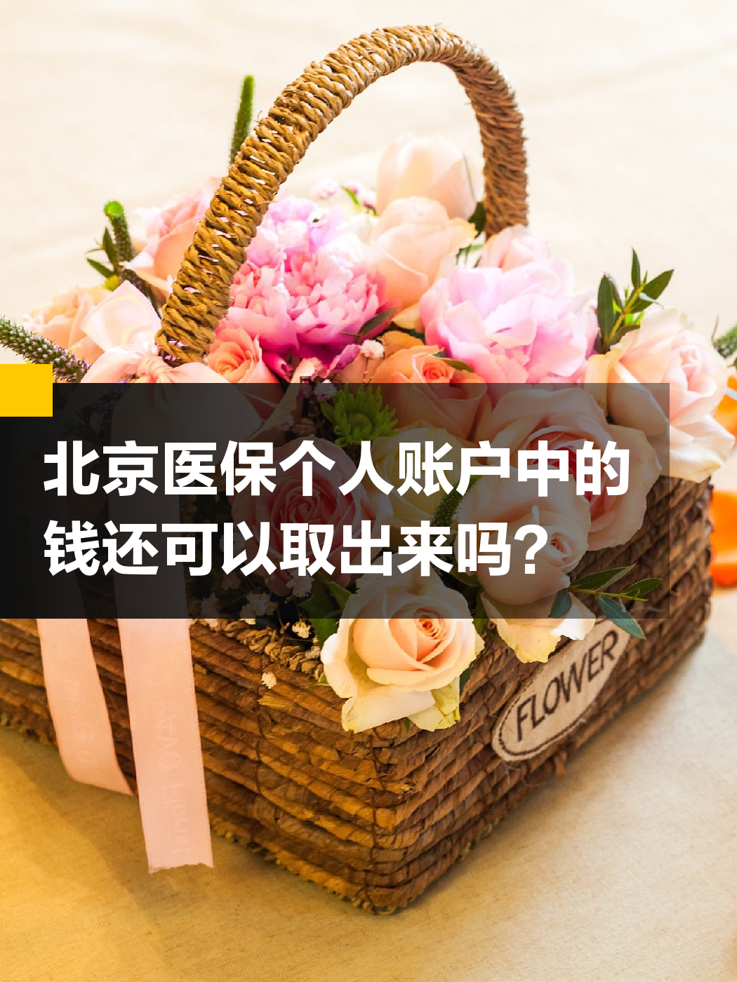 南京医保余额可以提取吗(医保余额可以提取吗怎么操作)