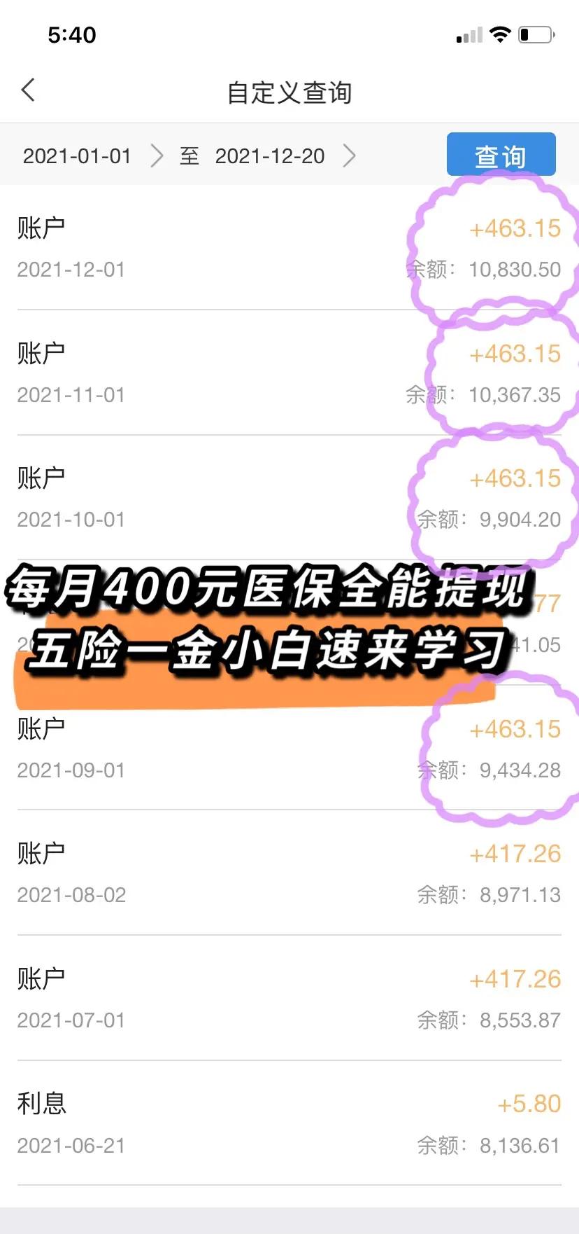 南京医保个人账户提取(医保个人账户提取多久到账)