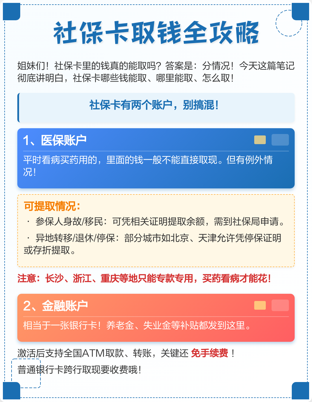 南京医保取现(武汉医保取现)