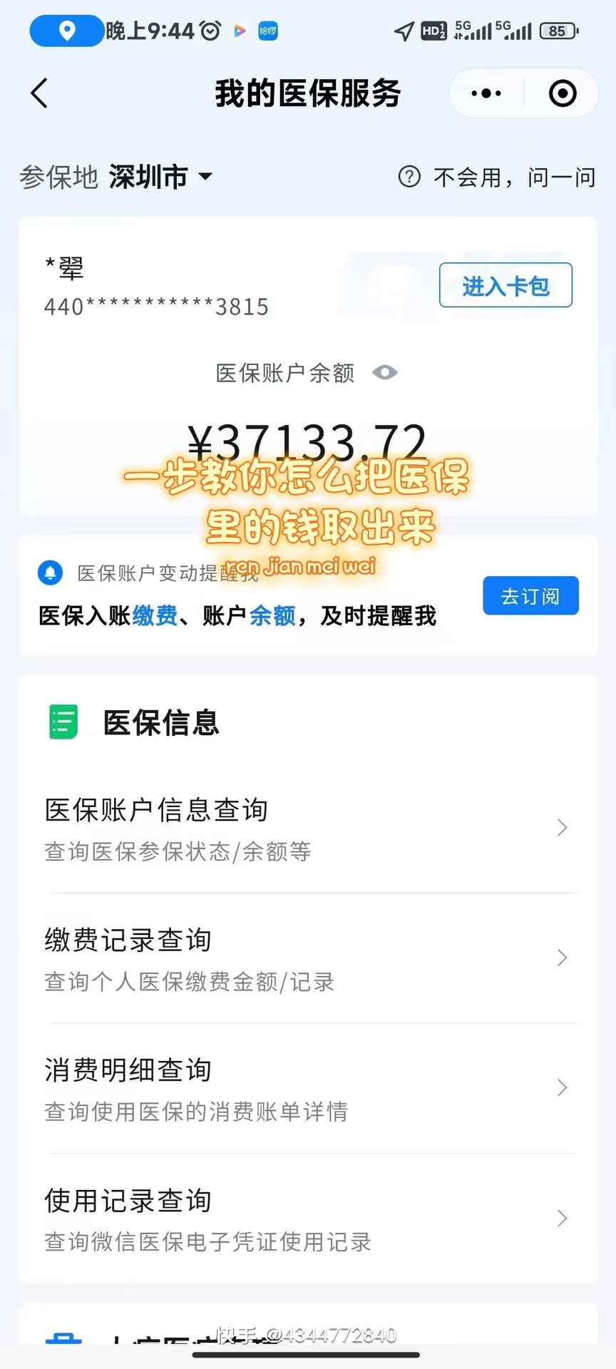 南京医保提取个人金额(医保提取个人金额多久能到)