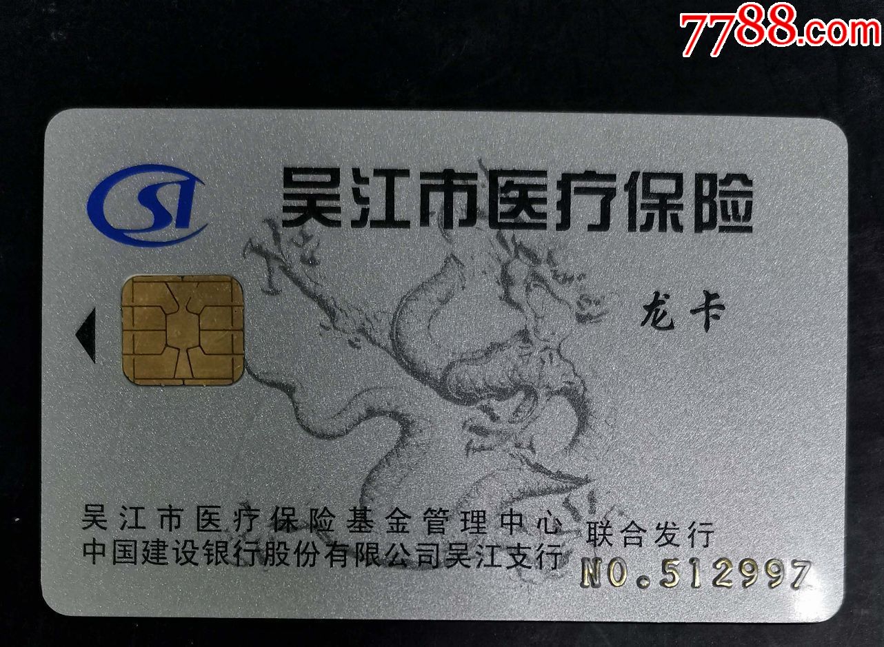 南京套医保卡回收商家(高价回收医保卡)