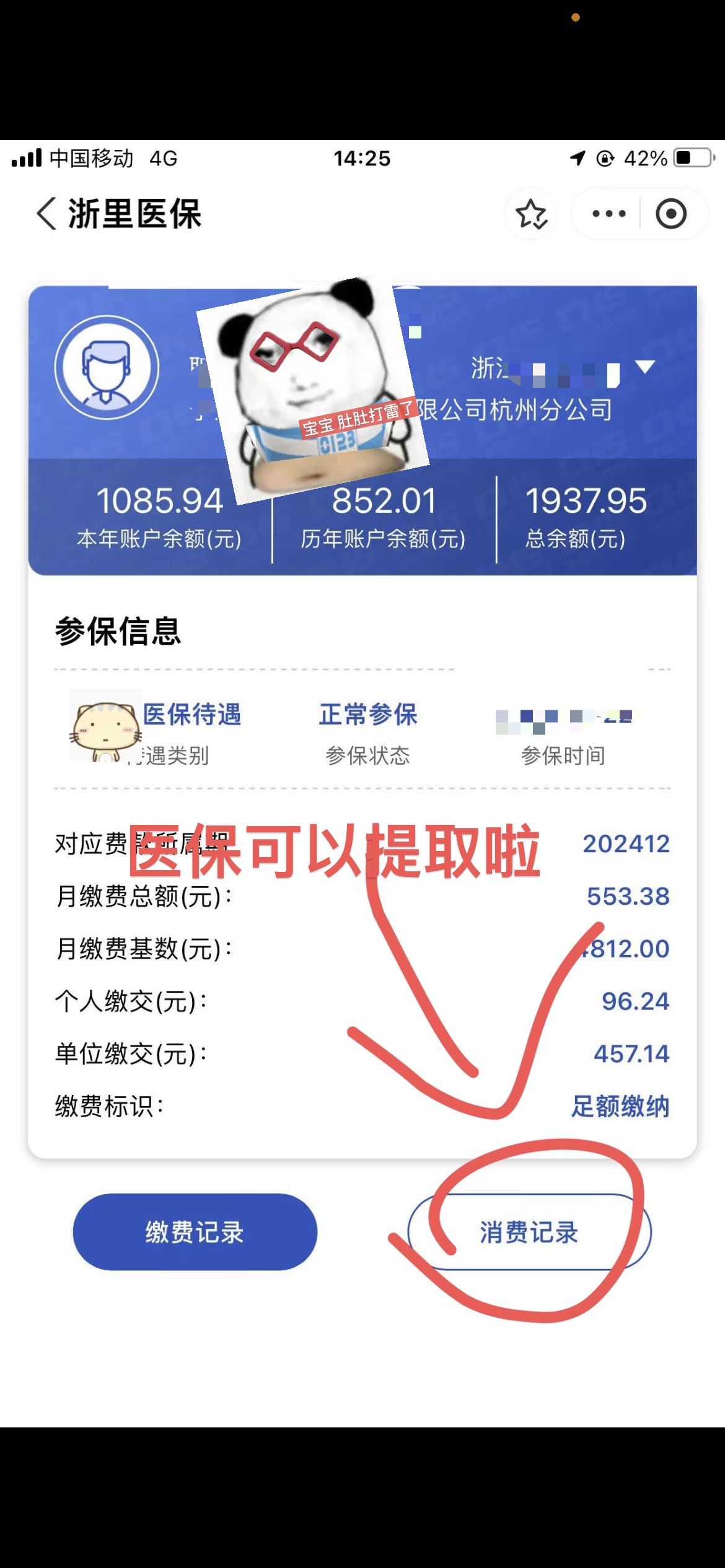 南京提取医保卡里的钱(提取医保卡里的钱的注意事项)