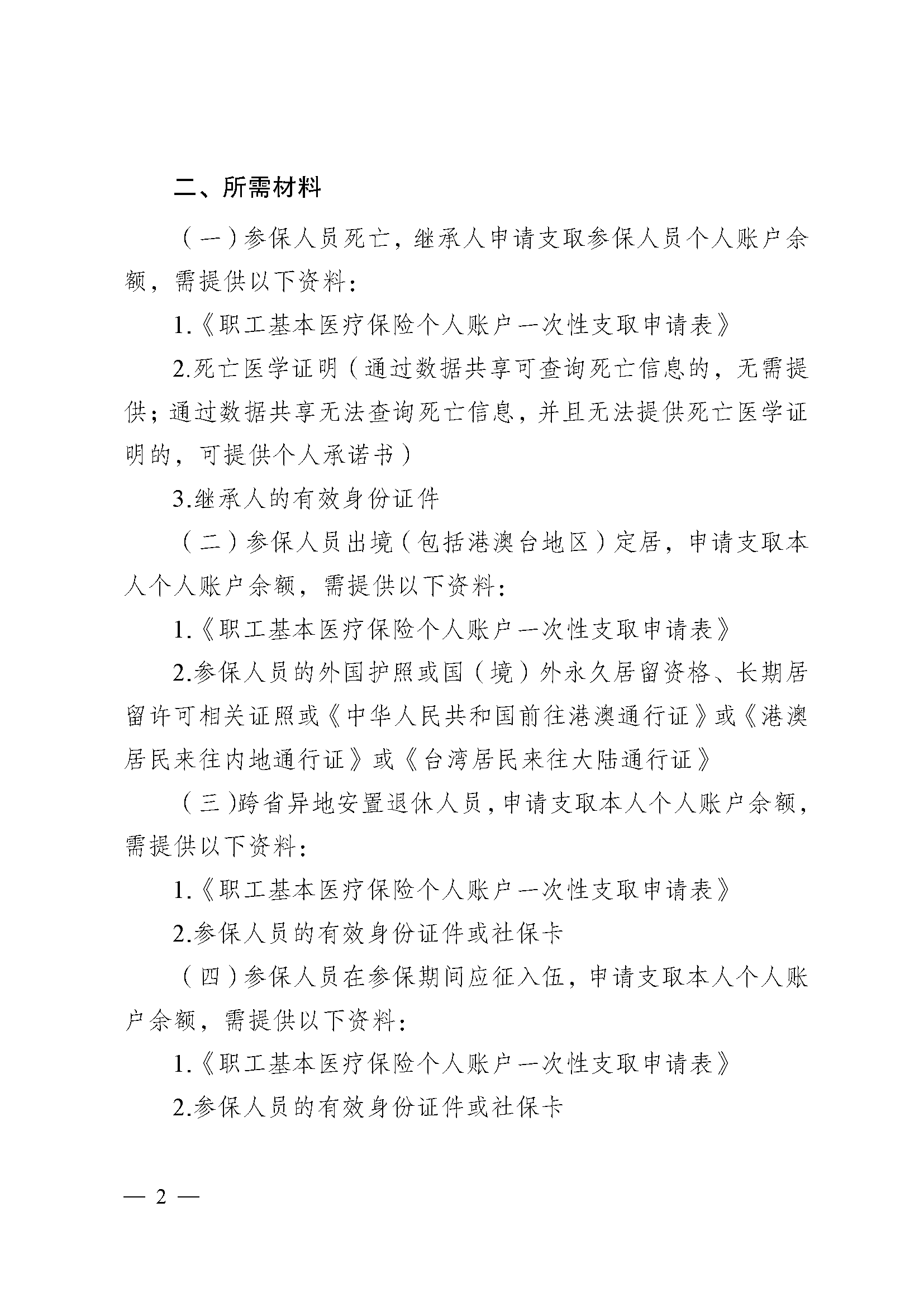 南京医保提取代办(医保提取代办流程)