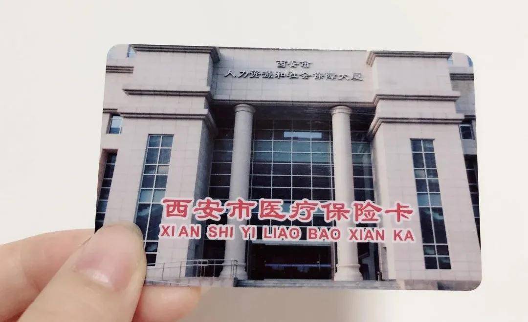 南京西安24小时套医保卡(西安24小时套医保卡提取流程详解)