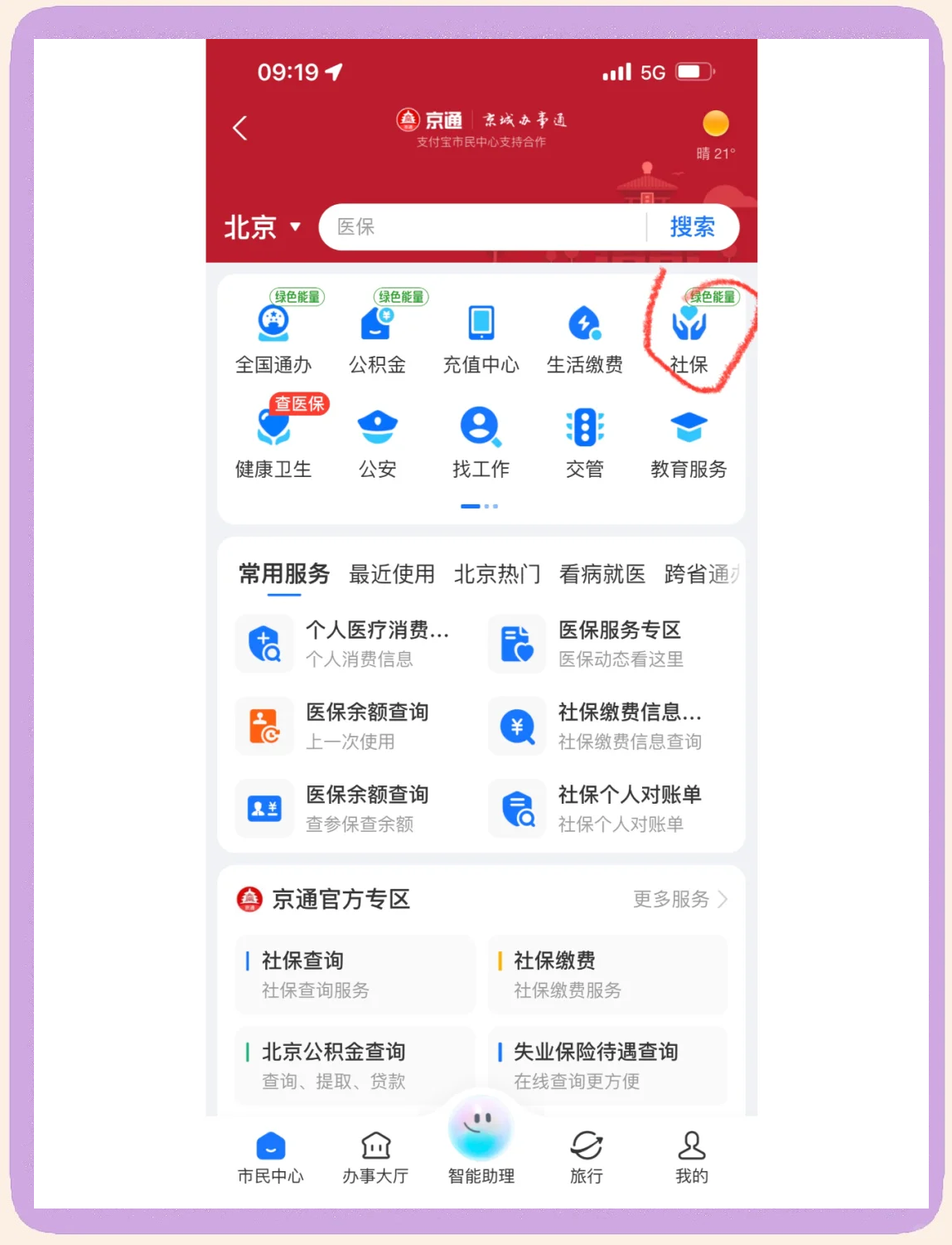 南京医保卡余额查询(北京医保卡余额查询方法)