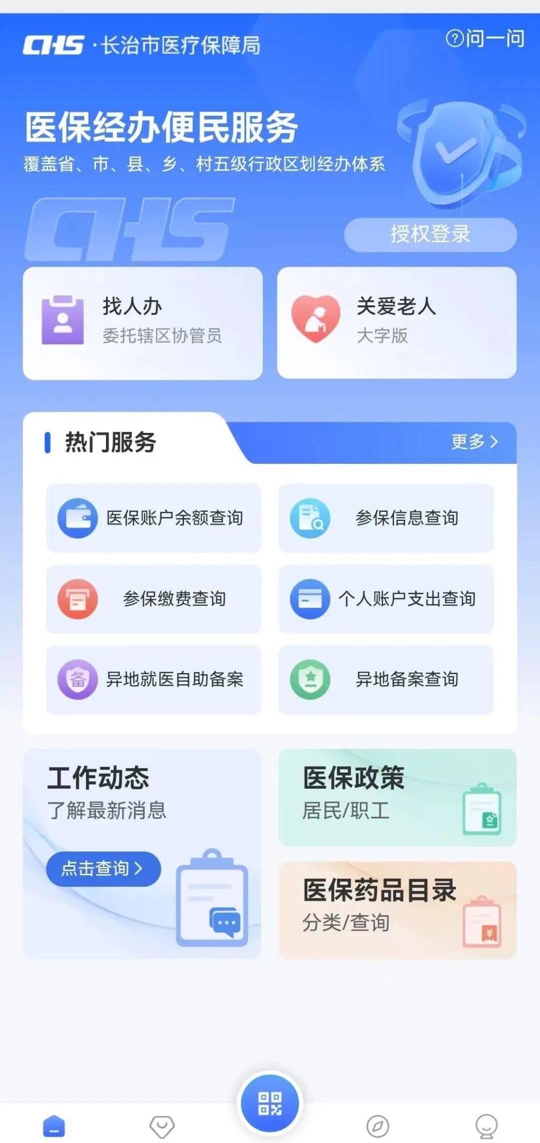 南京长春市医保查询个人账户(长春市个人医保卡余额查询)