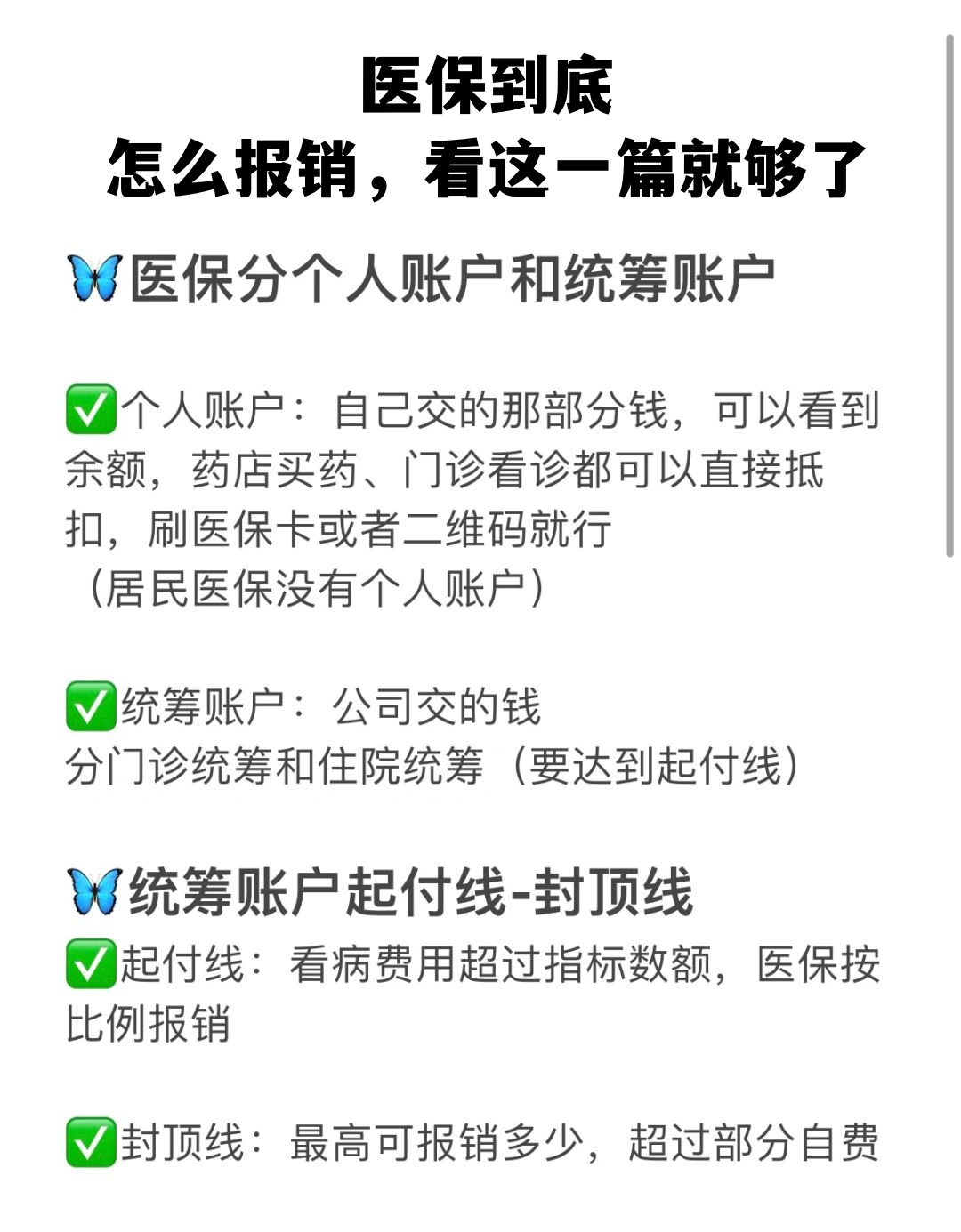 南京学生医保卡怎么报销(学生医保卡报销起付线)