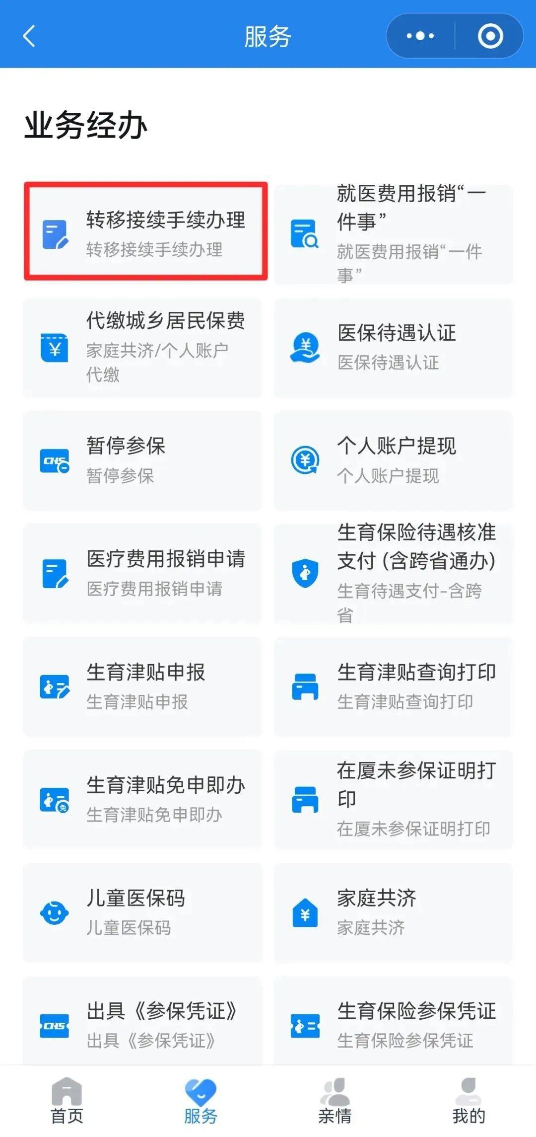 南京异地医保转移(退休人员随子女异地医保转移)