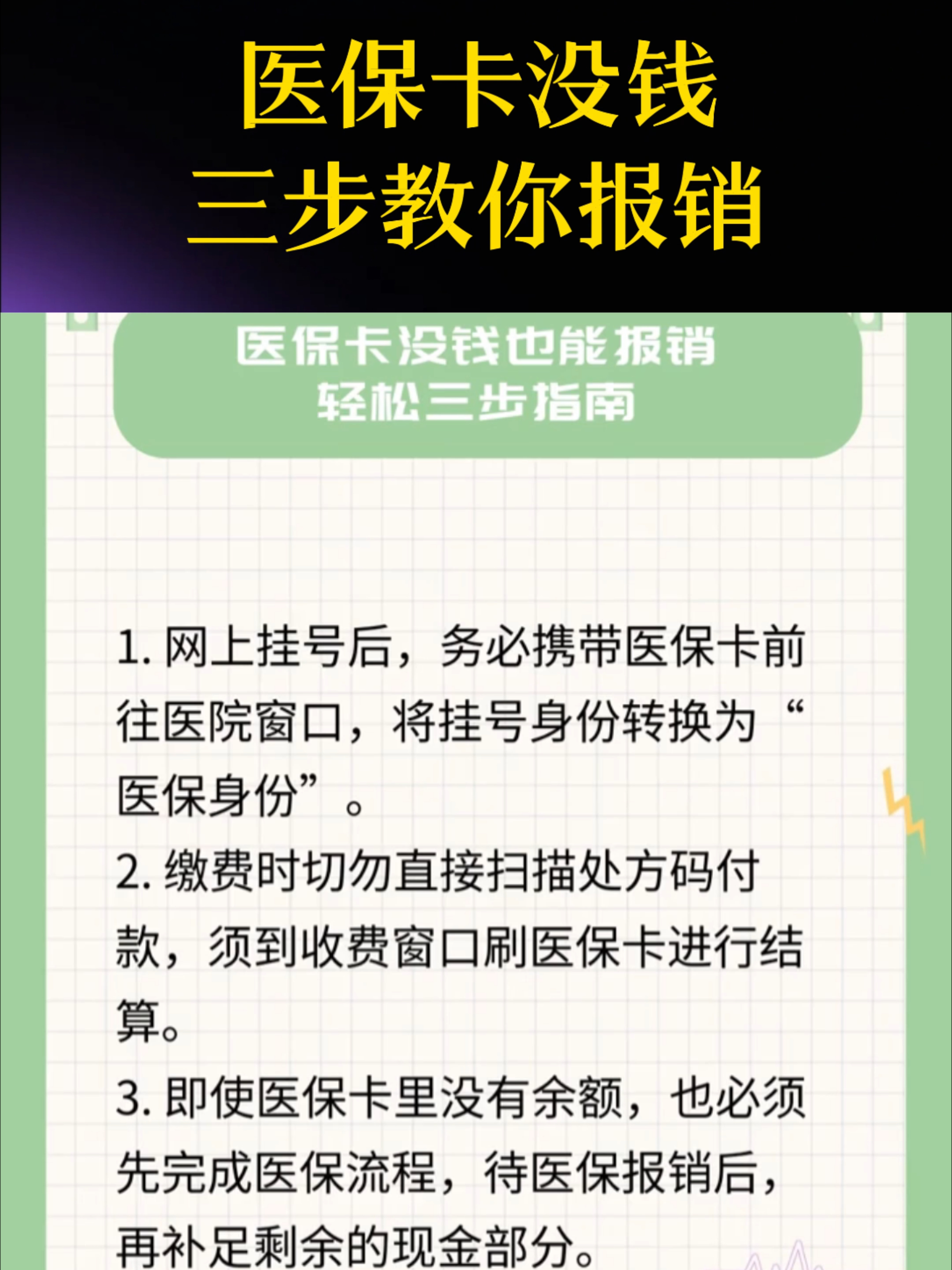 南京医保卡里没钱了还可以报销吗(医保卡里没钱了还可以报销吗,怎么报销)