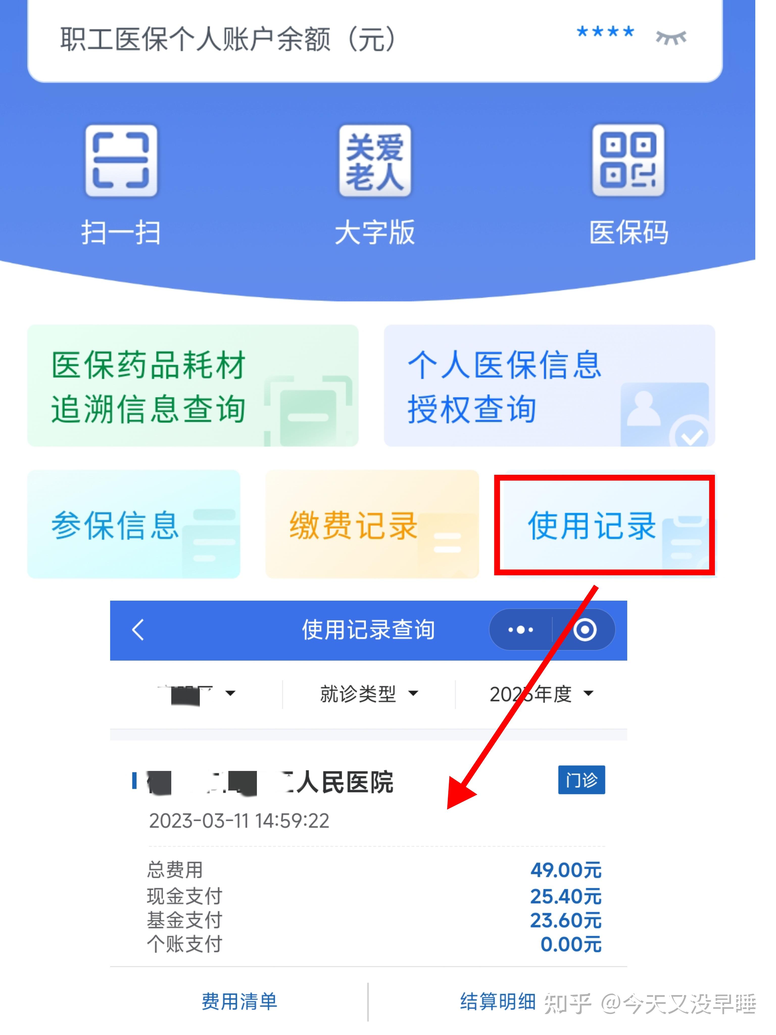 南京武汉医保查询(武汉医保查询个人账户明细查询)