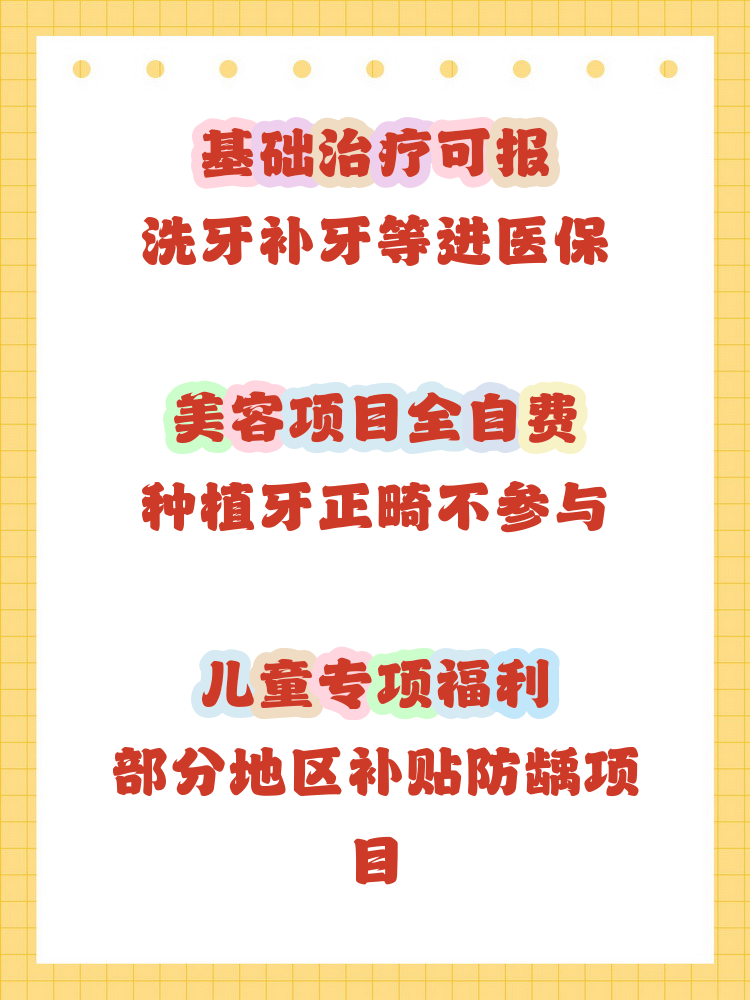 南京补牙能用医保卡吗(补牙能用医保卡吗?)