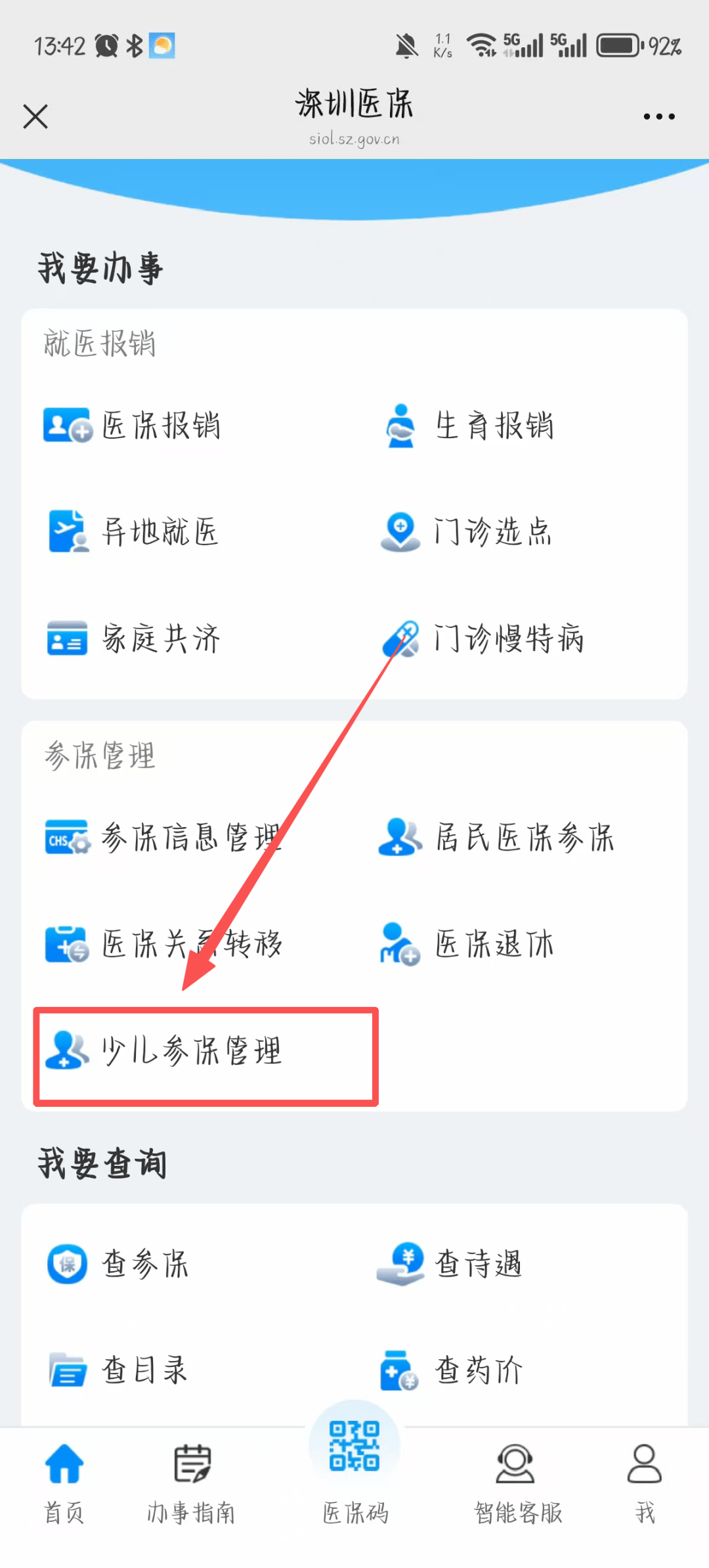 南京深圳少儿医保网(2018深圳少儿医保网)